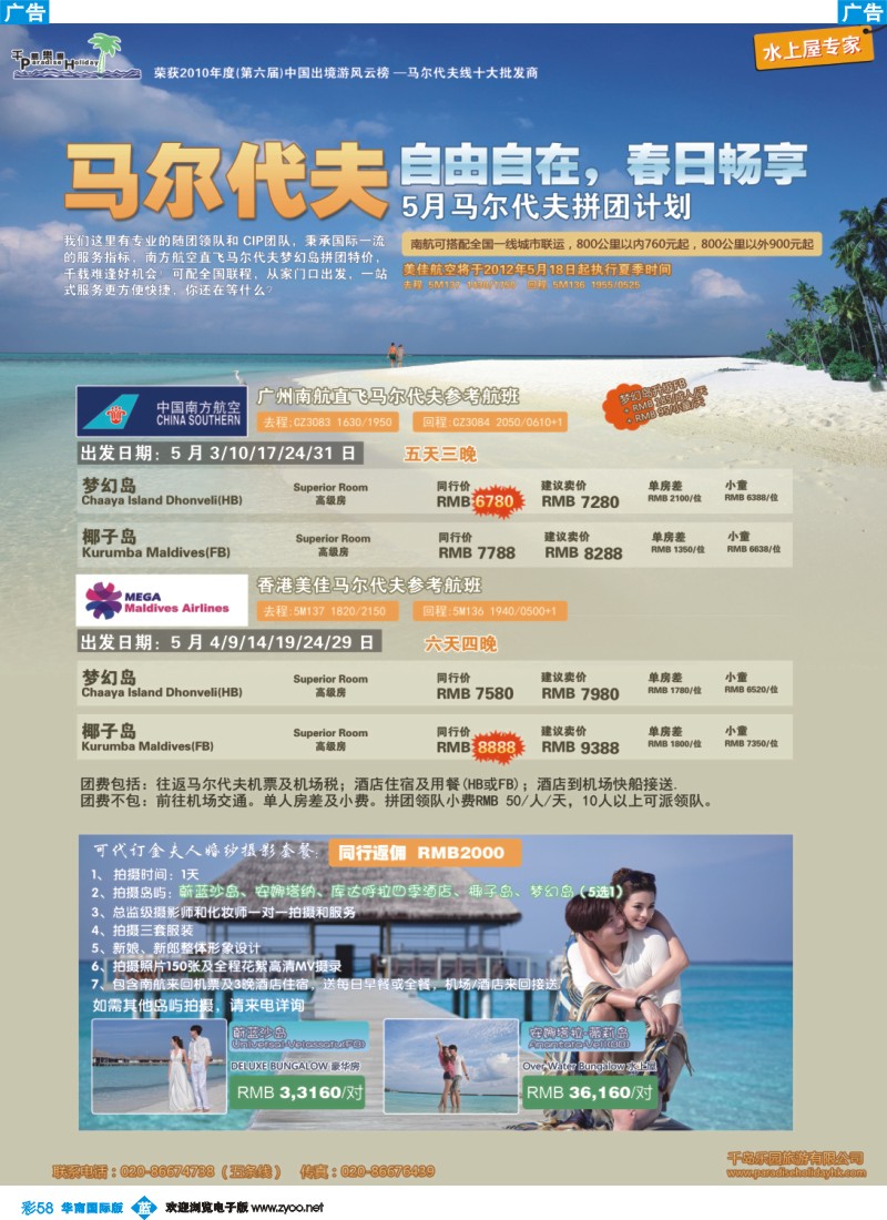 彩b058 千岛乐园－梦幻岛+拼团计划