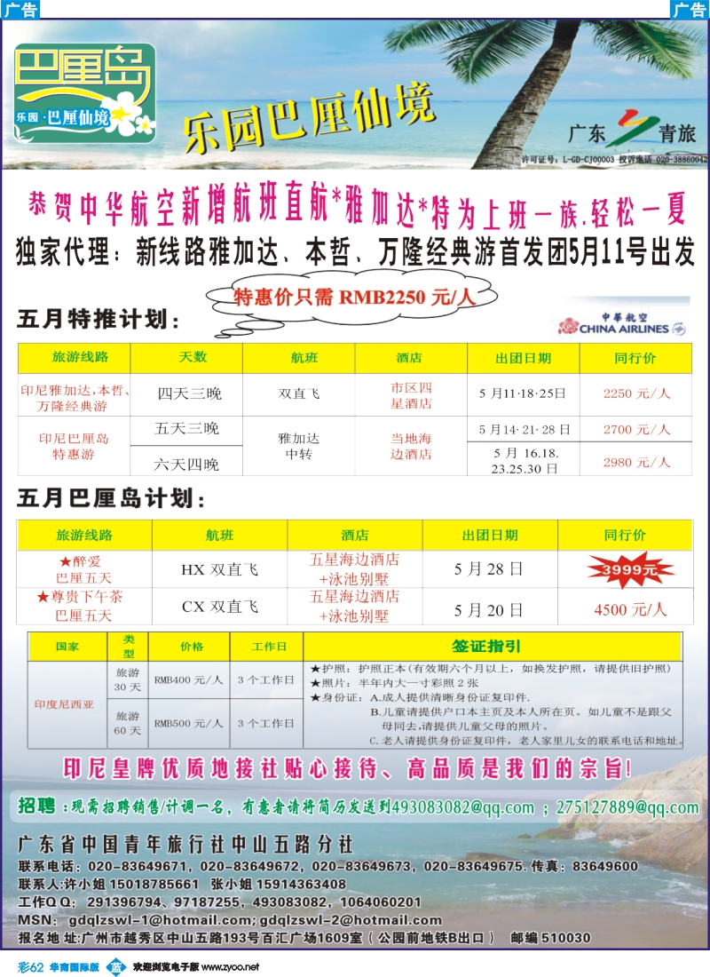 彩b062 乐园●巴厘仙境：巴厘岛专线、印尼签证