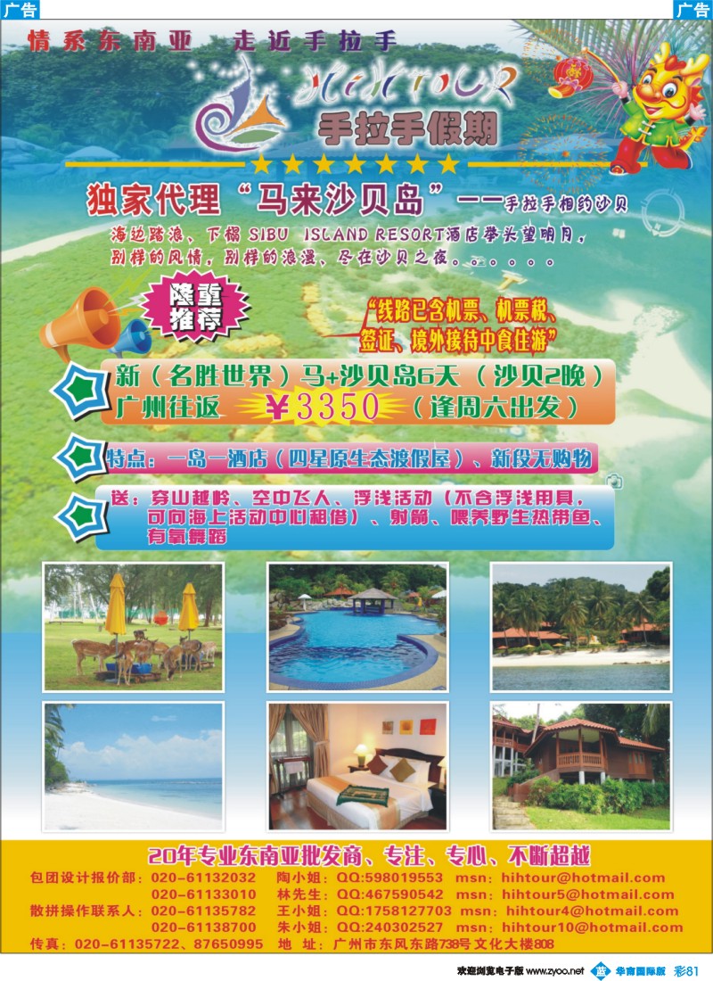 彩b081 手拉手假期-----独家代理沙贝岛