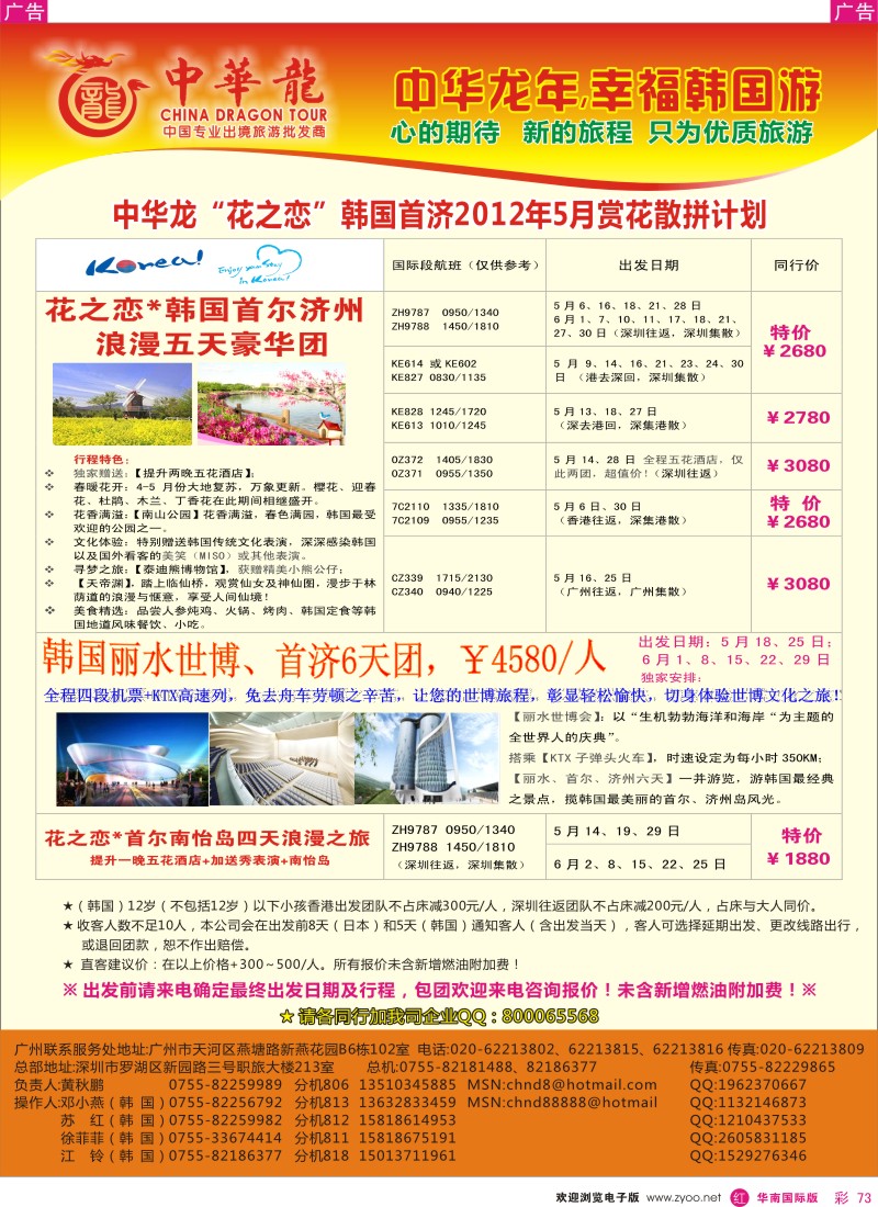 r彩073  中华龙年—幸福韩国游2012年5-6月散拼计划