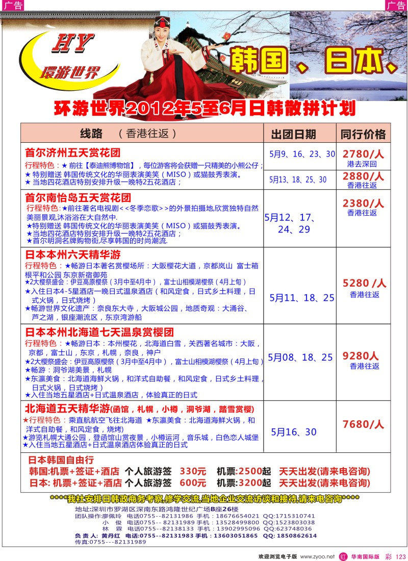 r彩123  环游世界5-6月日韩散拼计划