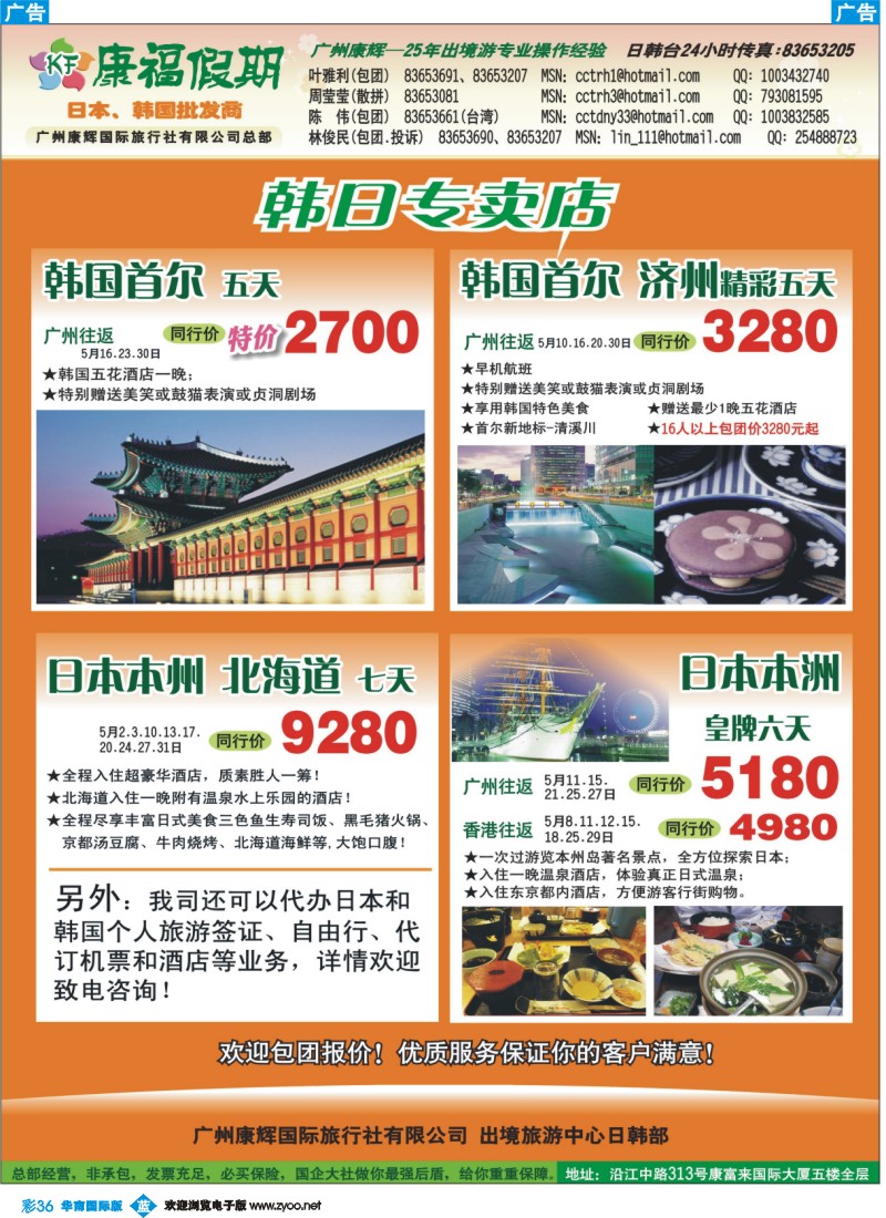 彩b036 康福假期--5、6月日韩线同业计划