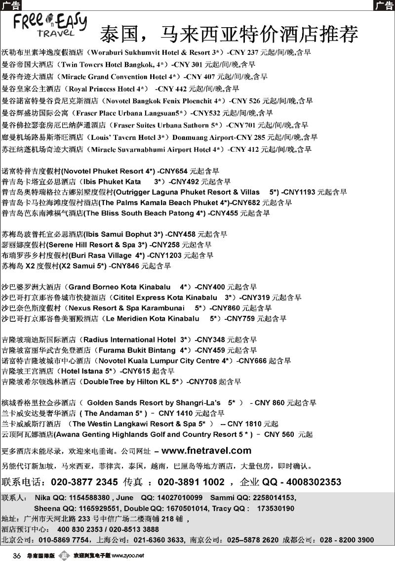 b036 FNE Travel 泰国，马来西亚特价酒店