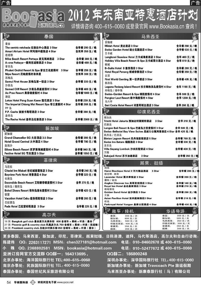 b054 酒店预定·东南亚酒店大全