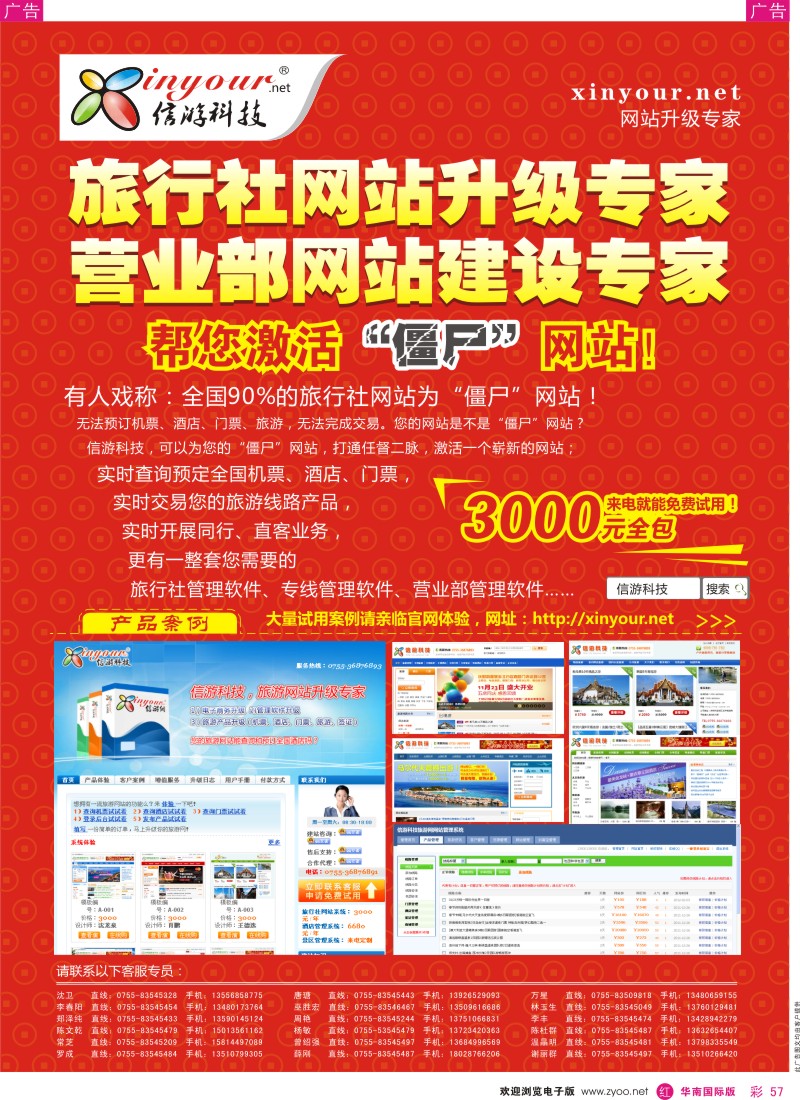 r彩057  信游科技，旅游社网站升级专家