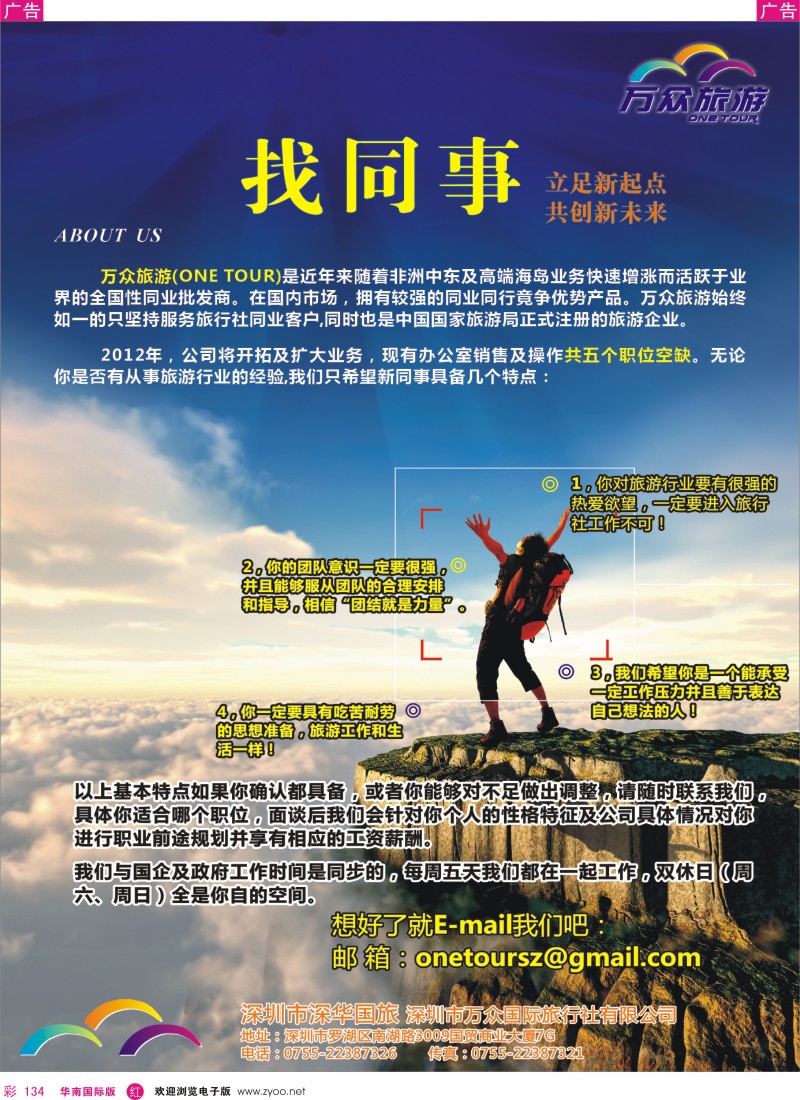 r彩134  万众旅游-高薪诚聘