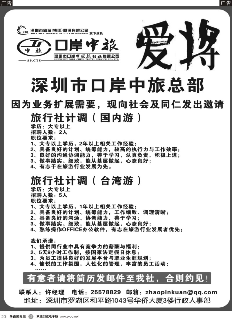 r黑020  深圳口岸中旅—招聘