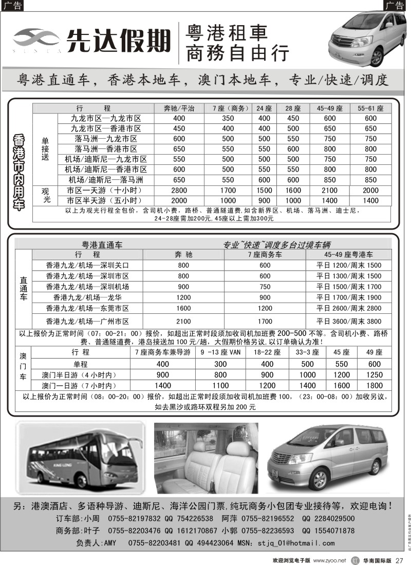 r黑027  先达假期-粤、港、澳优势租车