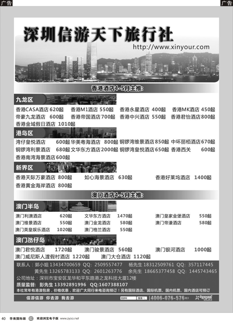r黑040  信游天下旅行社港澳酒店预订