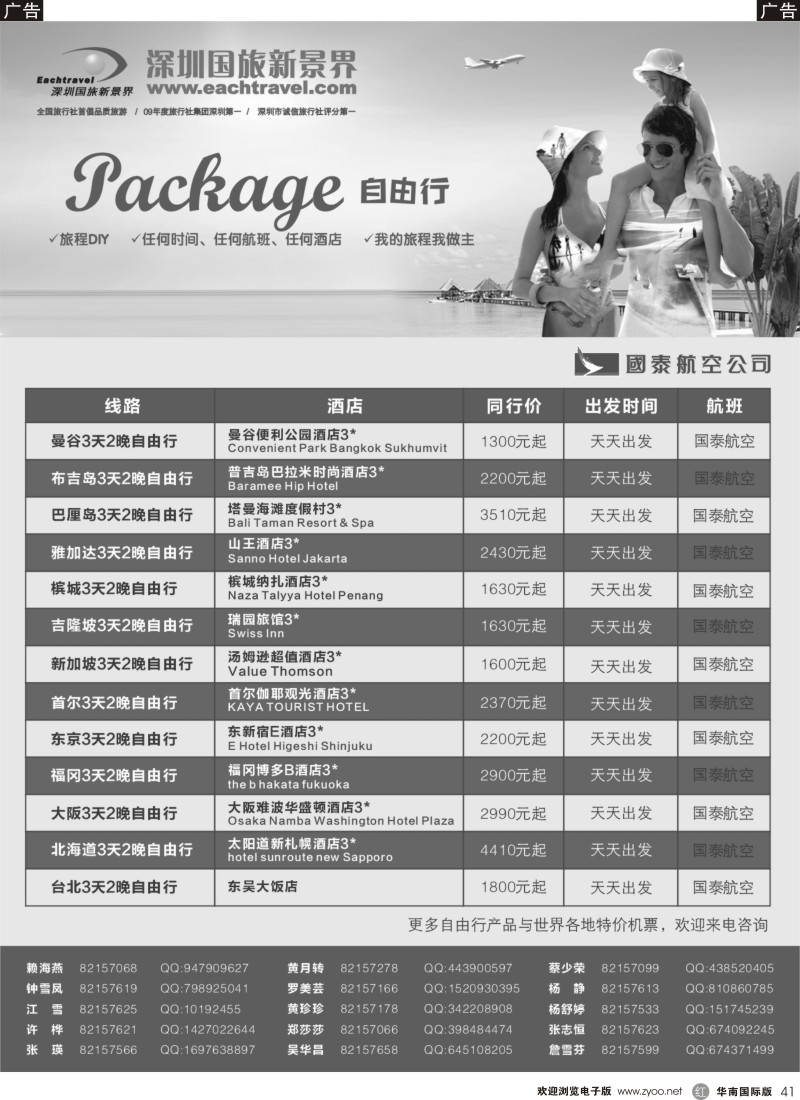 r黑041  深圳国旅新景界—自由行