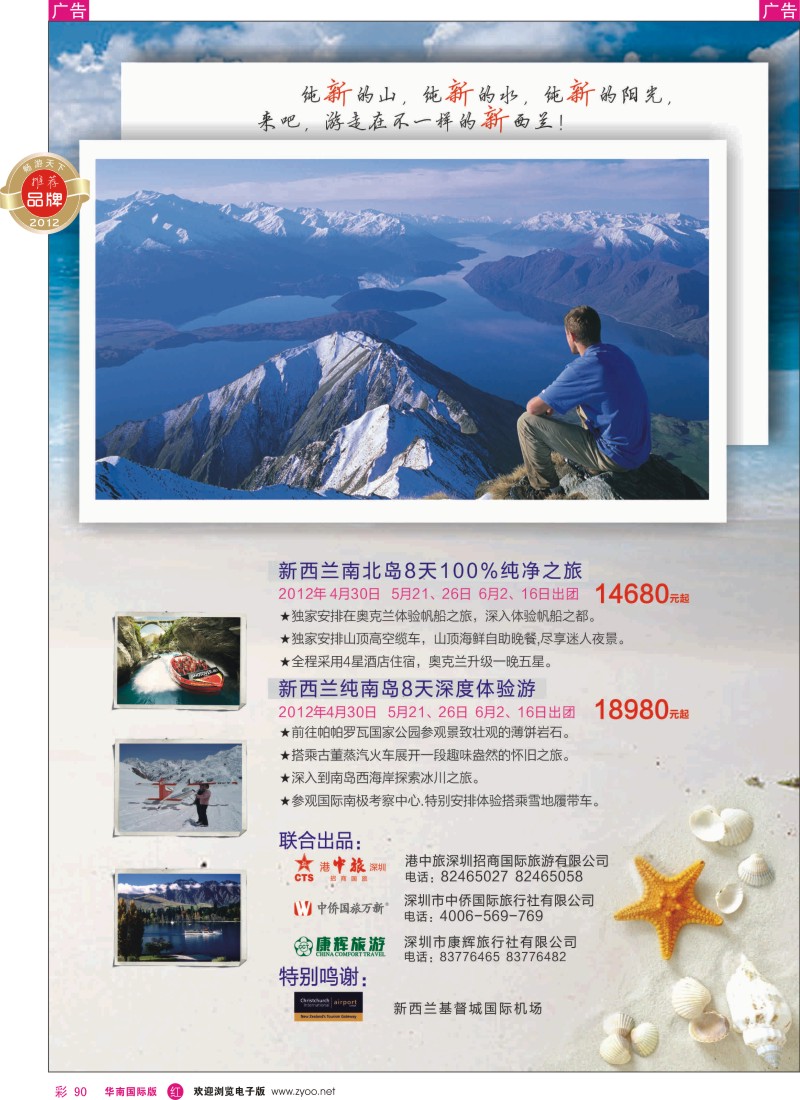 r彩090  招商国旅—澳洲、新西兰同行计划
