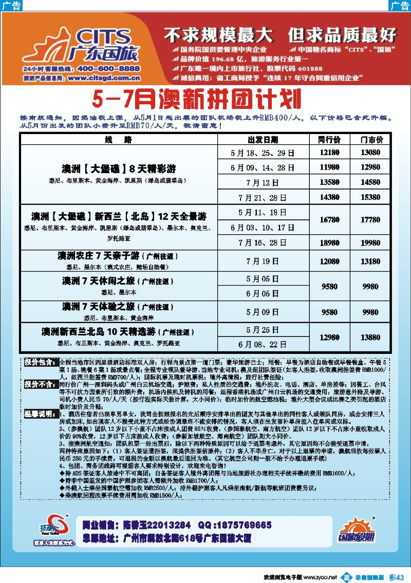 彩b043 广东国旅--澳新计划