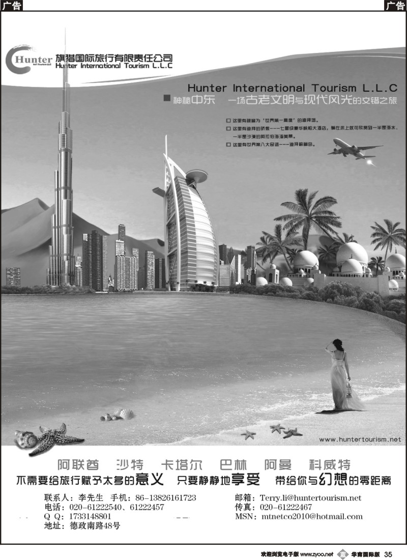 b035 阿联酋旗猎国际旅行有限责任公司