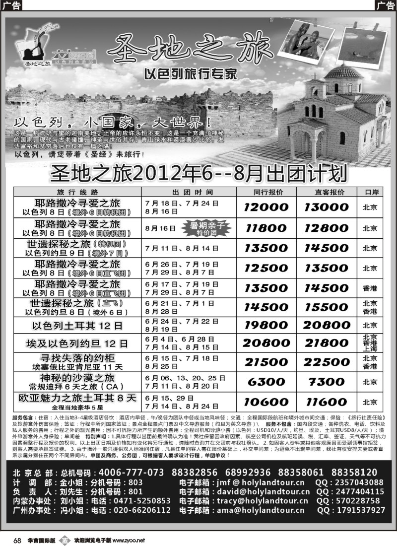 b068 圣地之旅