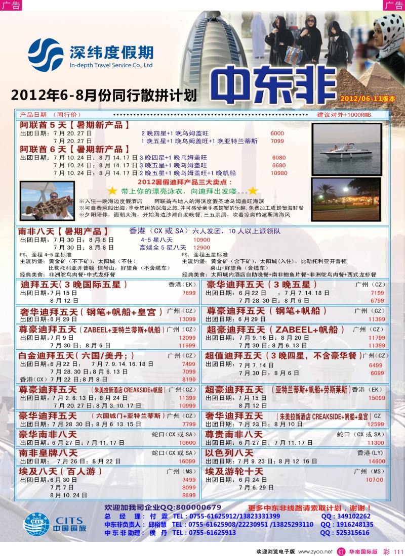 r彩111  中国国旅【深纬度假期】非洲中东6-8月计划