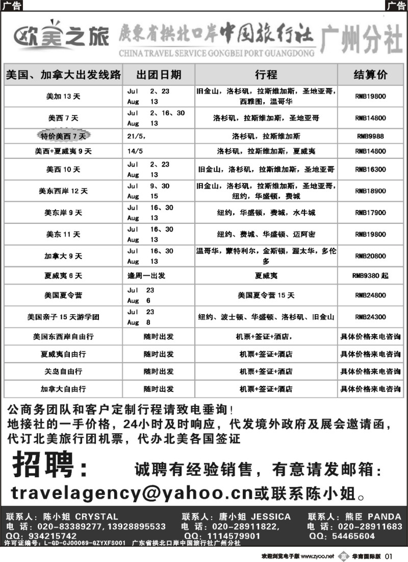 b001 欧美之旅－欧美专线