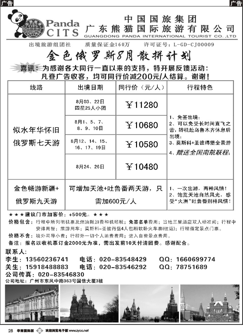 b028 金色俄罗斯