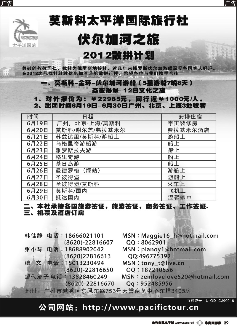 b039 莫斯科太平洋国际旅行社-伏尔加河游