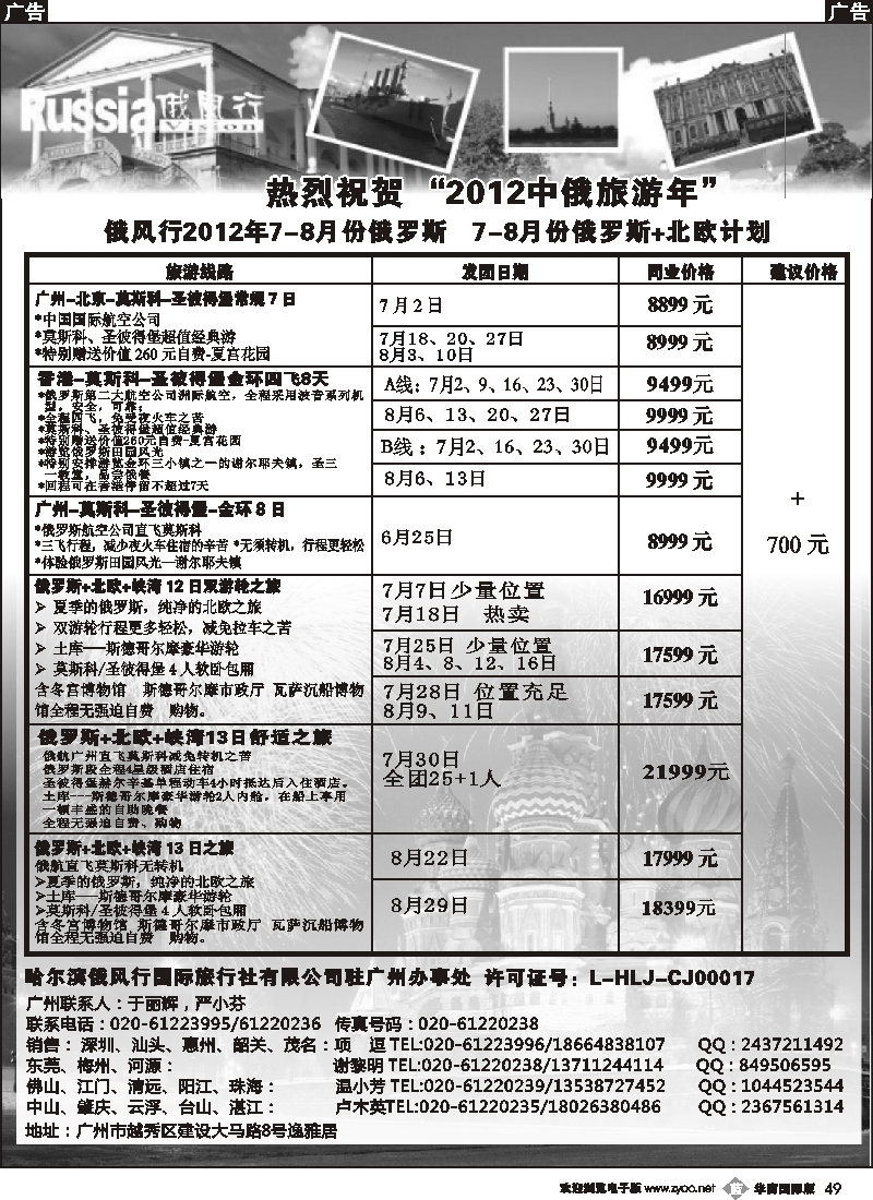 b049 俄风行