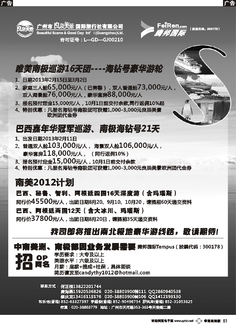 b051 良辰美景腾邦国际-南极海钻号