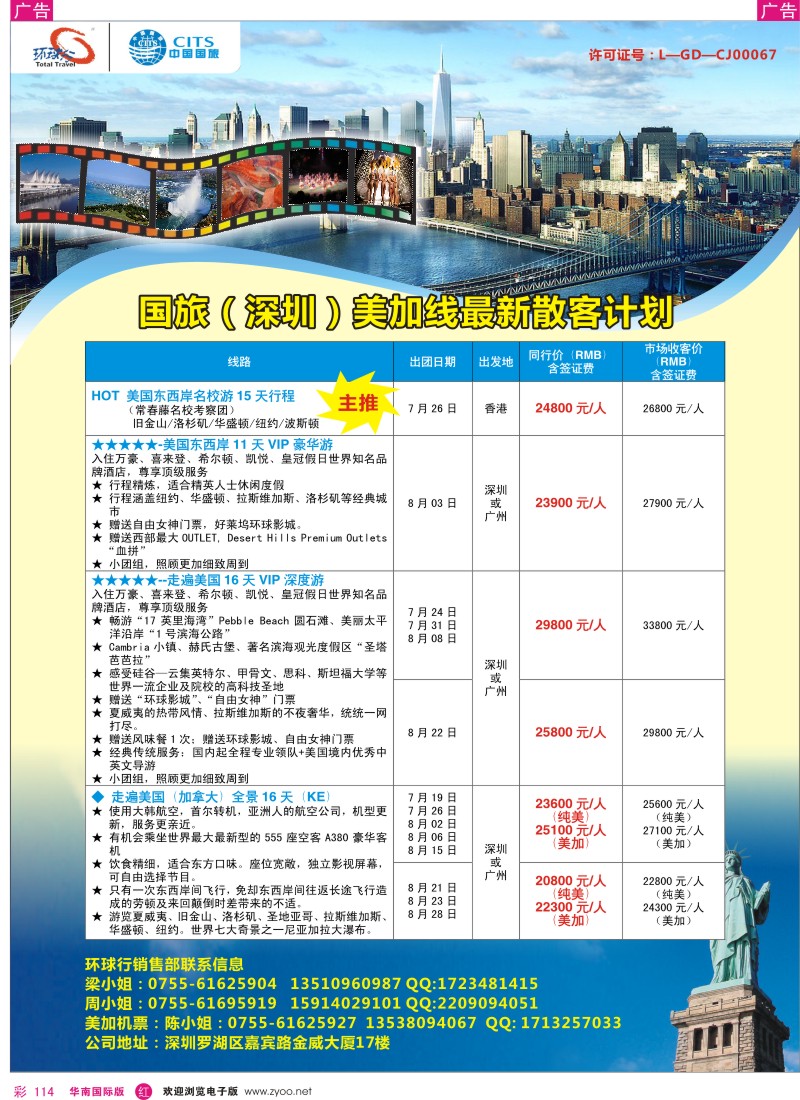 r彩114  中国国旅环球行？美加同行计划