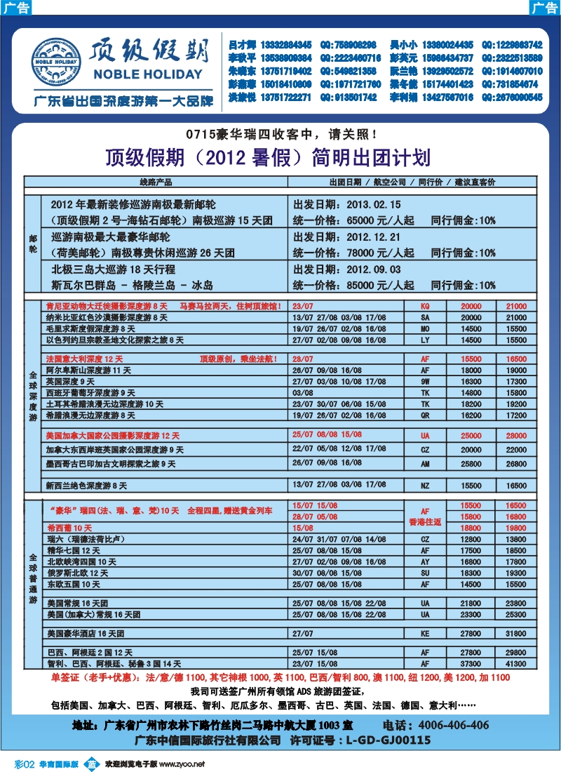 彩b002 顶级假期—欧美澳非深度游