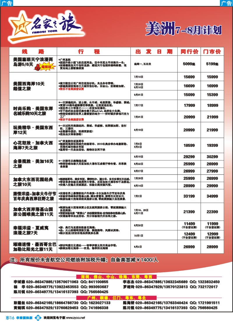 彩b016 名家之旅-美洲线路同行拼团计划