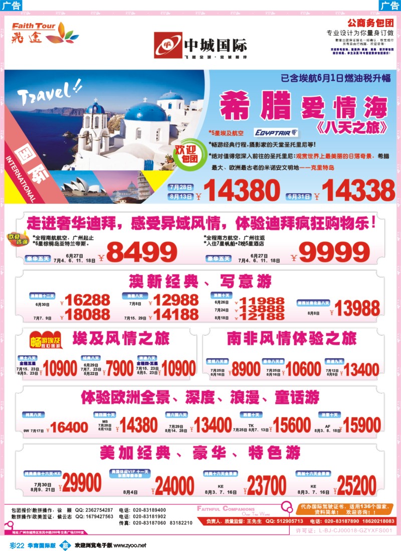 彩b022 飞途-中城国旅