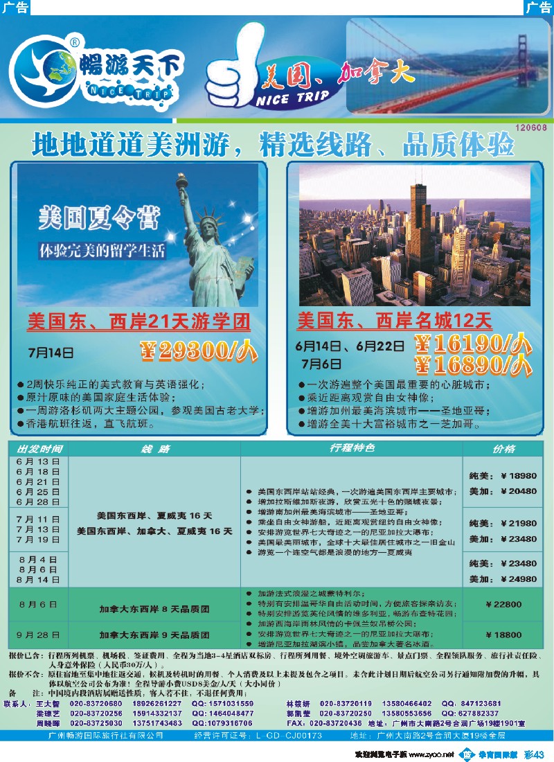 彩b043 畅游天下-美加