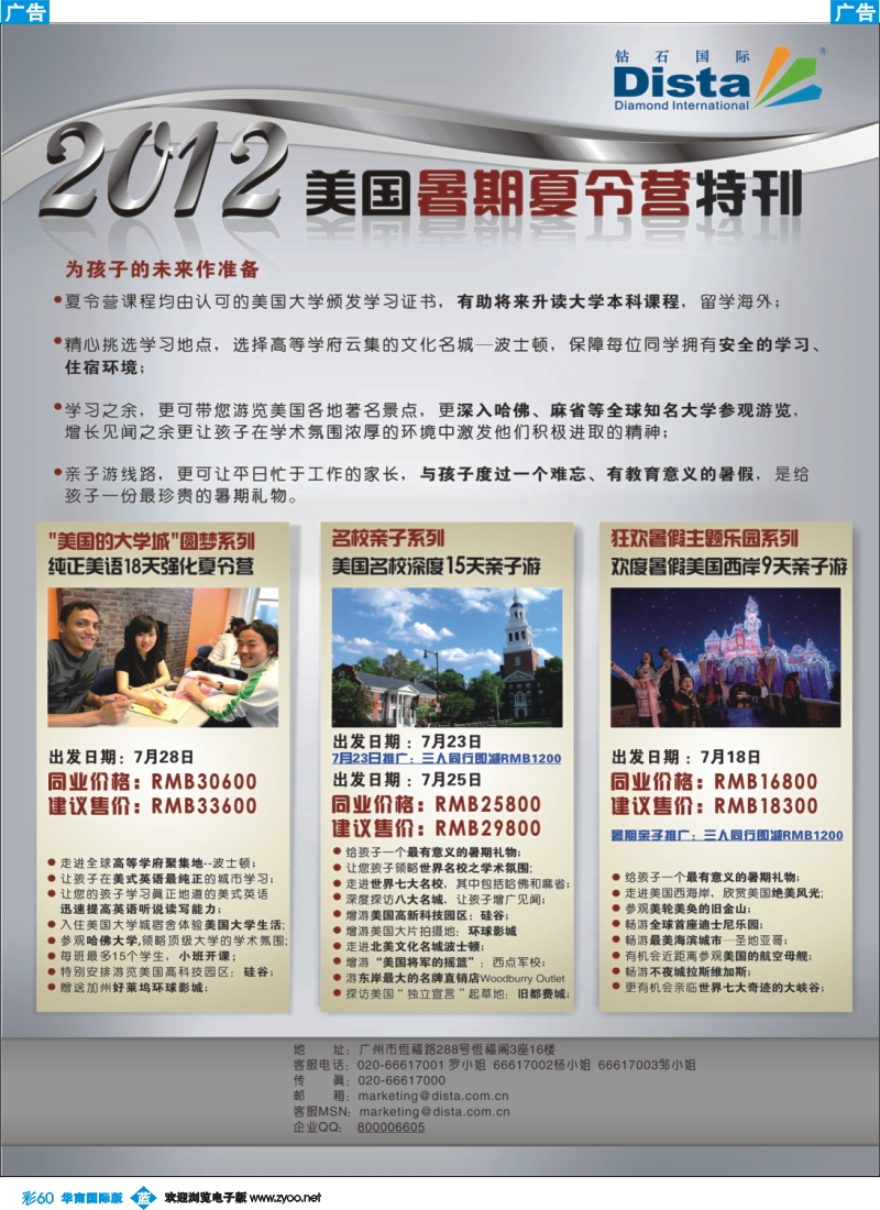 彩b060 钻石国际旅行社——2012年美国夏令营特刊
