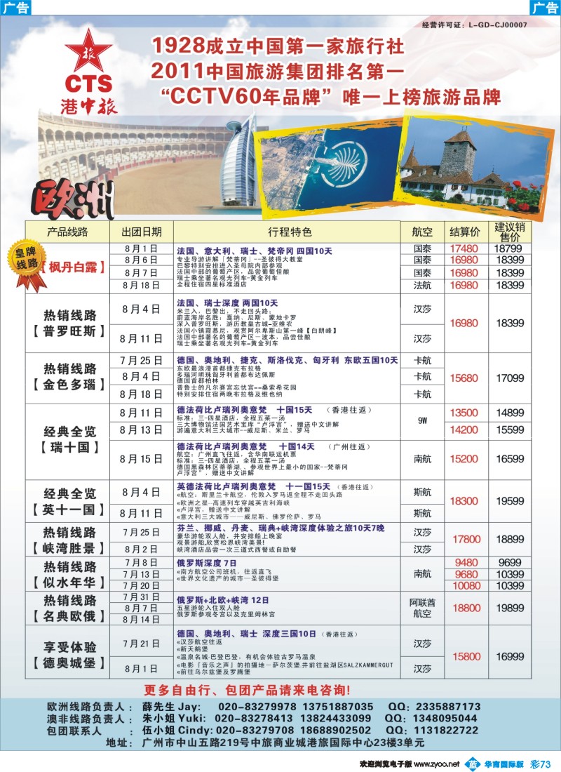 彩b073 港中旅-欧洲