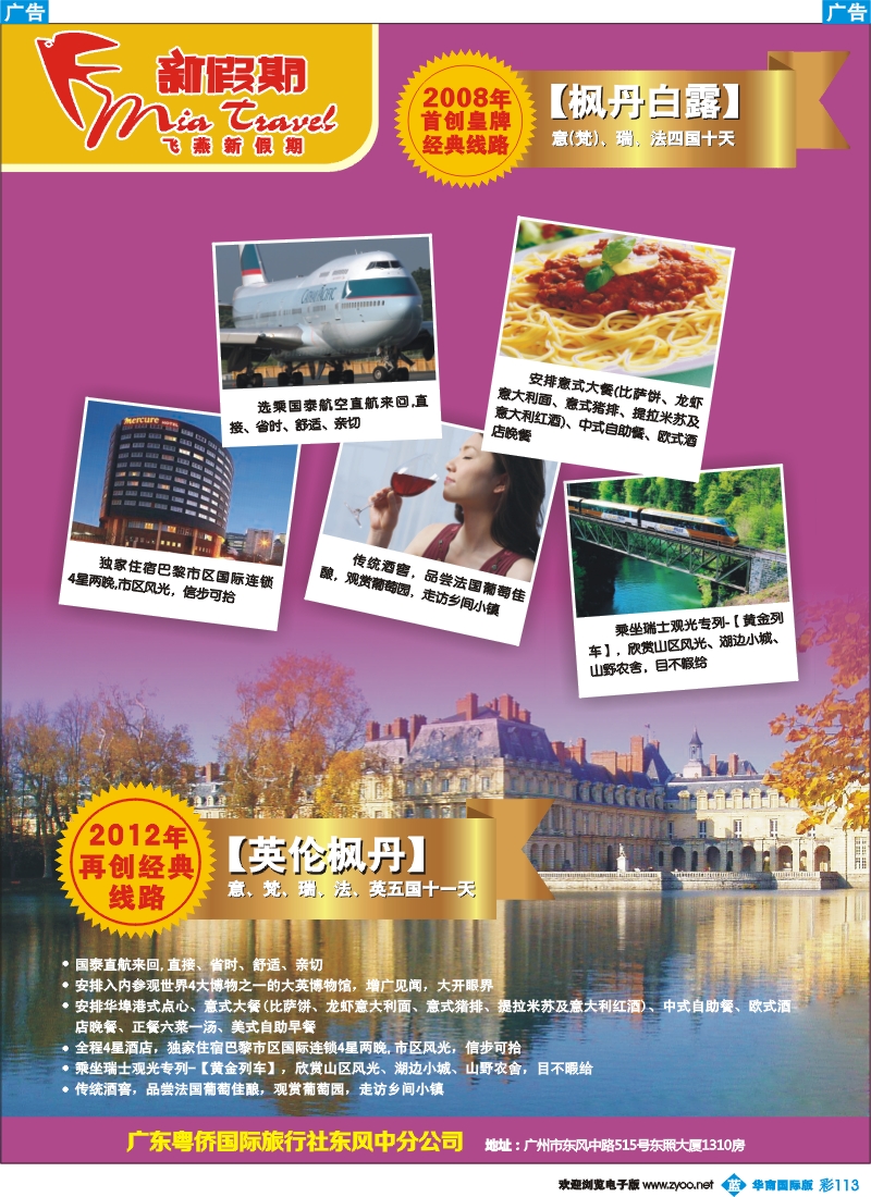彩b113 飞燕新假期-欧洲皇牌经典线路