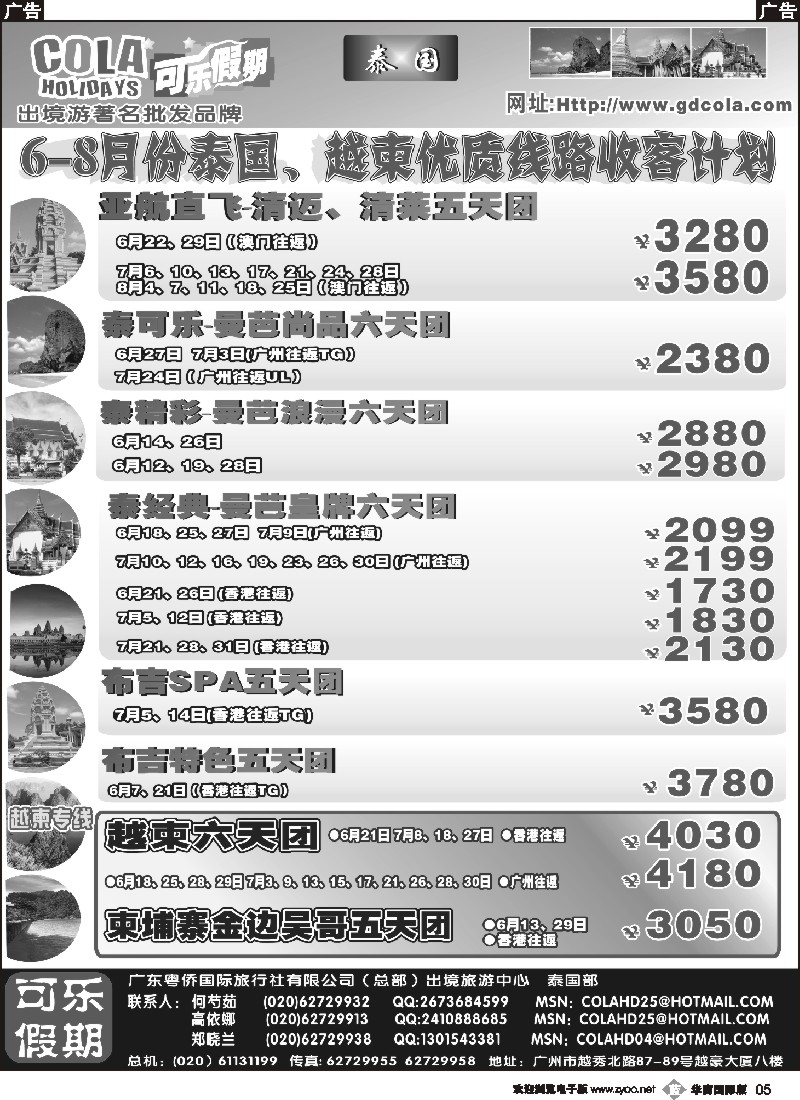 b005 可乐假期-泰国散拼计划