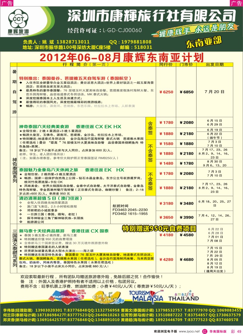 r彩049  世界风情-康辉东南亚部6-7月计划