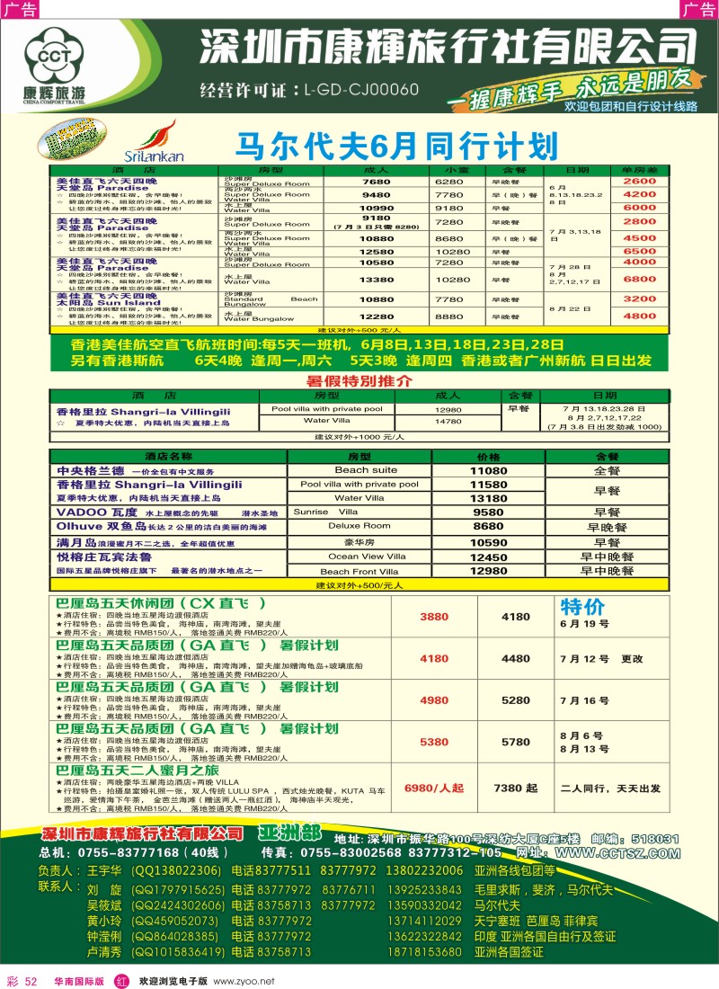 r彩052  世界风情-康辉亚洲部暑期计划