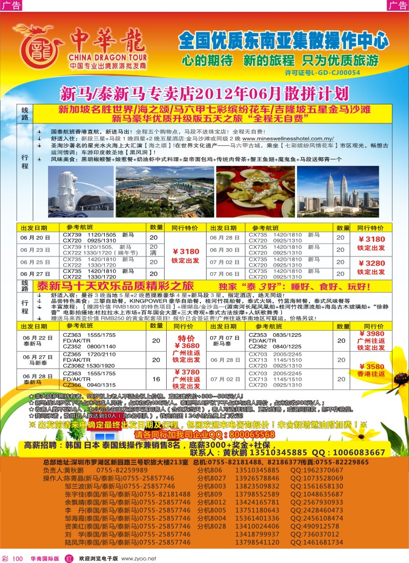 r彩100  中华龙年-幸福泰新马2012年6月散拼计划
