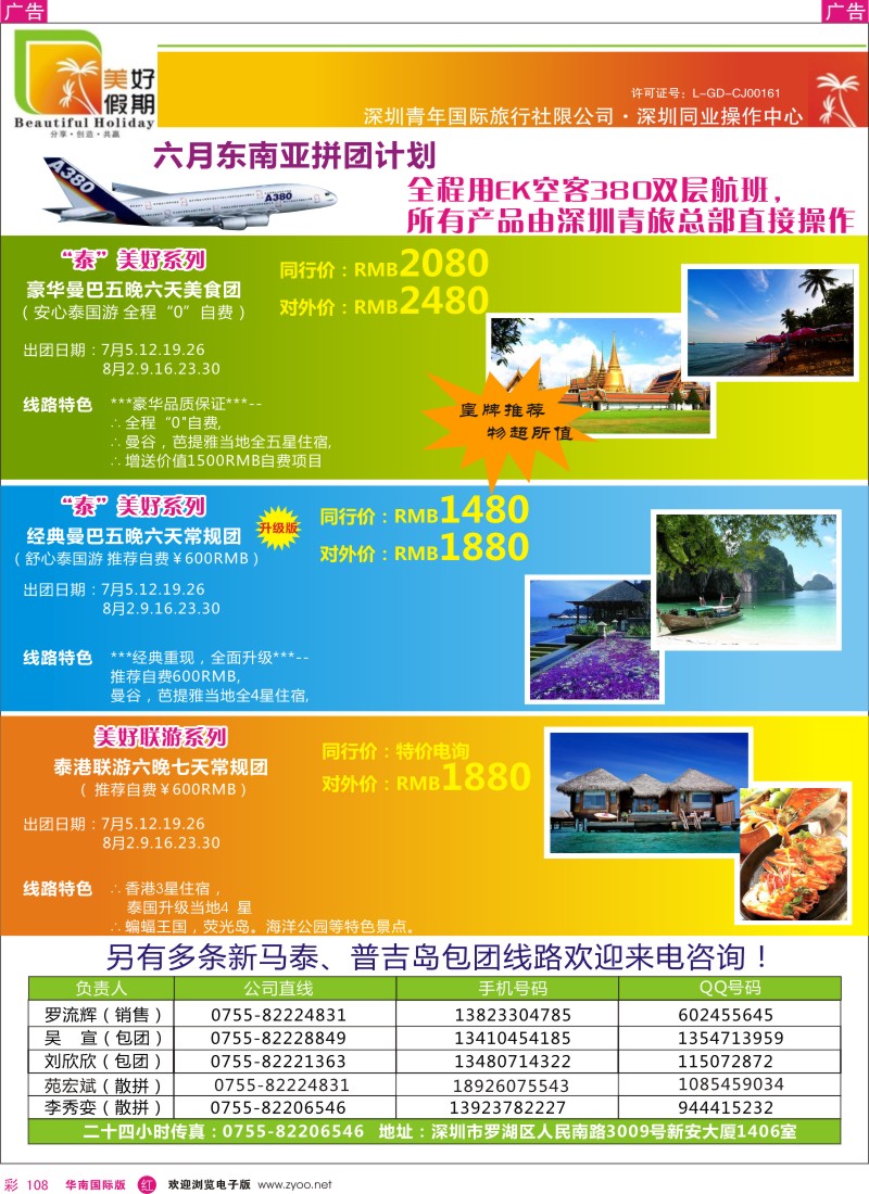 r彩108  青旅-美好假期（东南亚）批发商