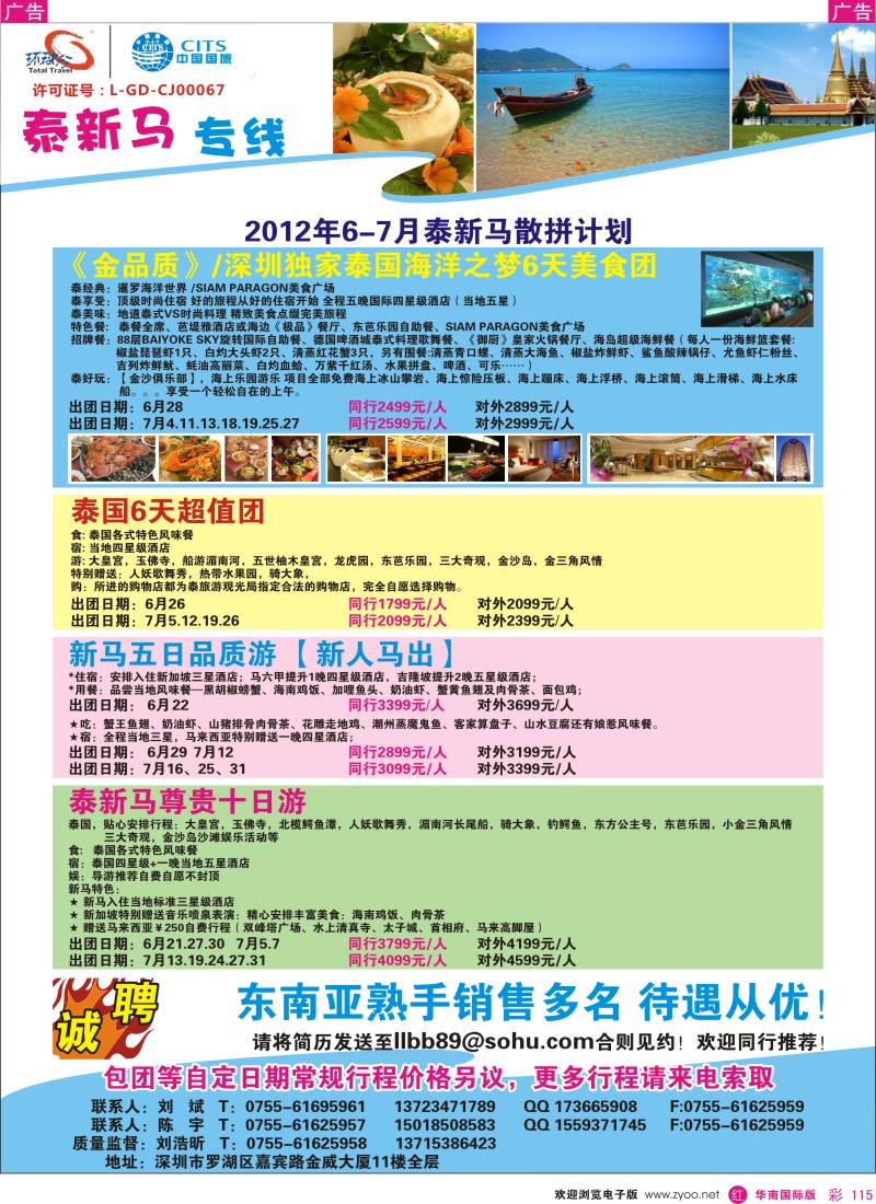 r彩115  中国国旅环球行？泰新马同行计划