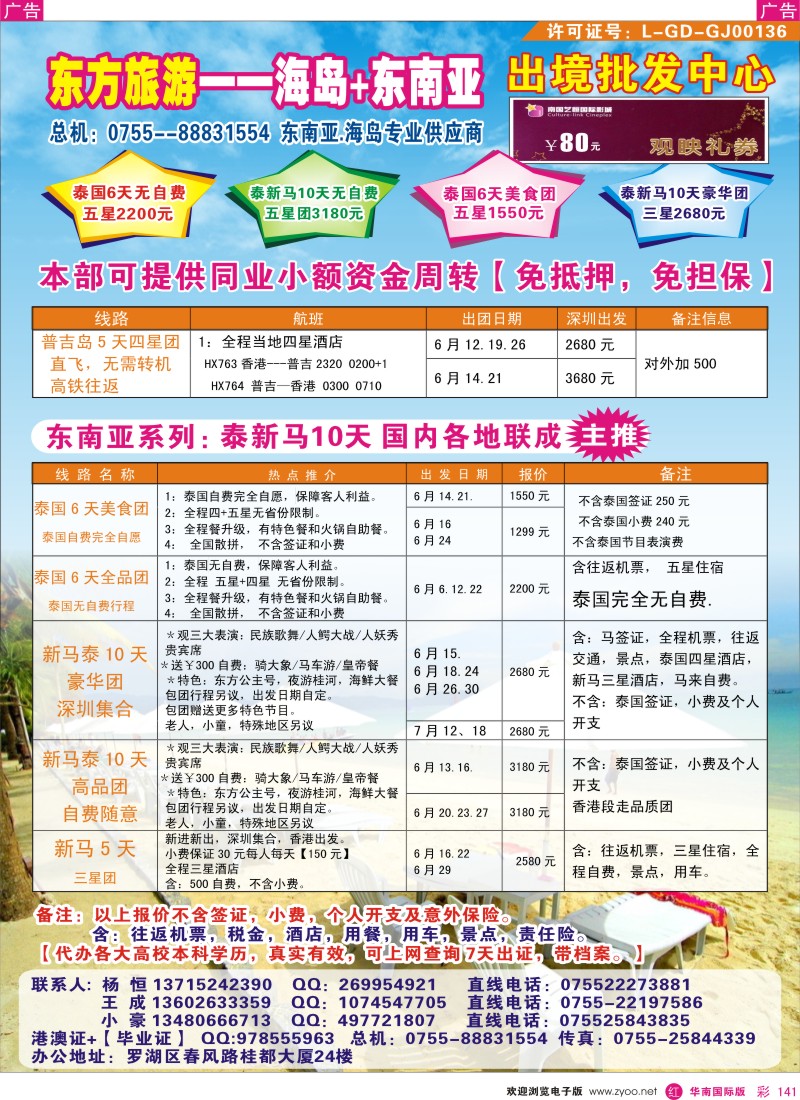 r彩141  东方旅游-菲律宾+海岛+东南亚