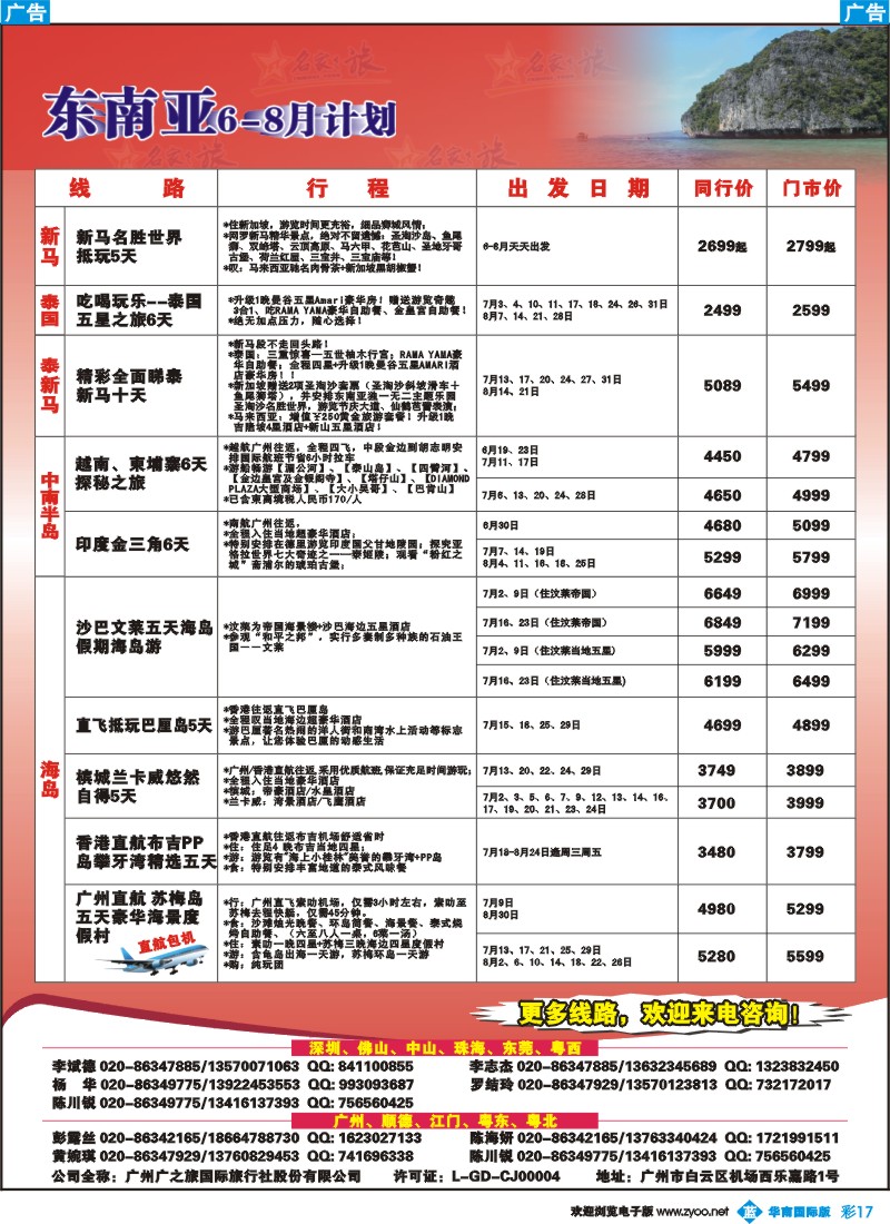 彩b017 名家之旅-东南亚线同行拼团计划