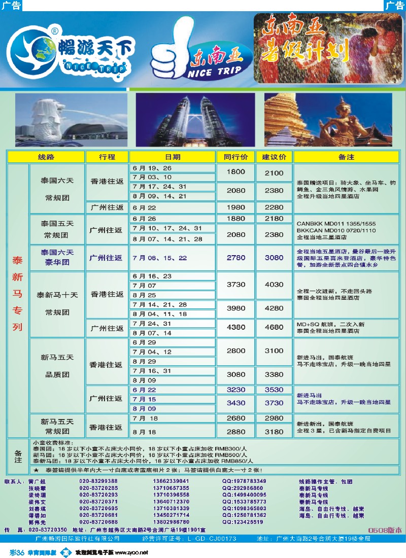 彩b036 畅游天下—东南亚暑假拼团计划