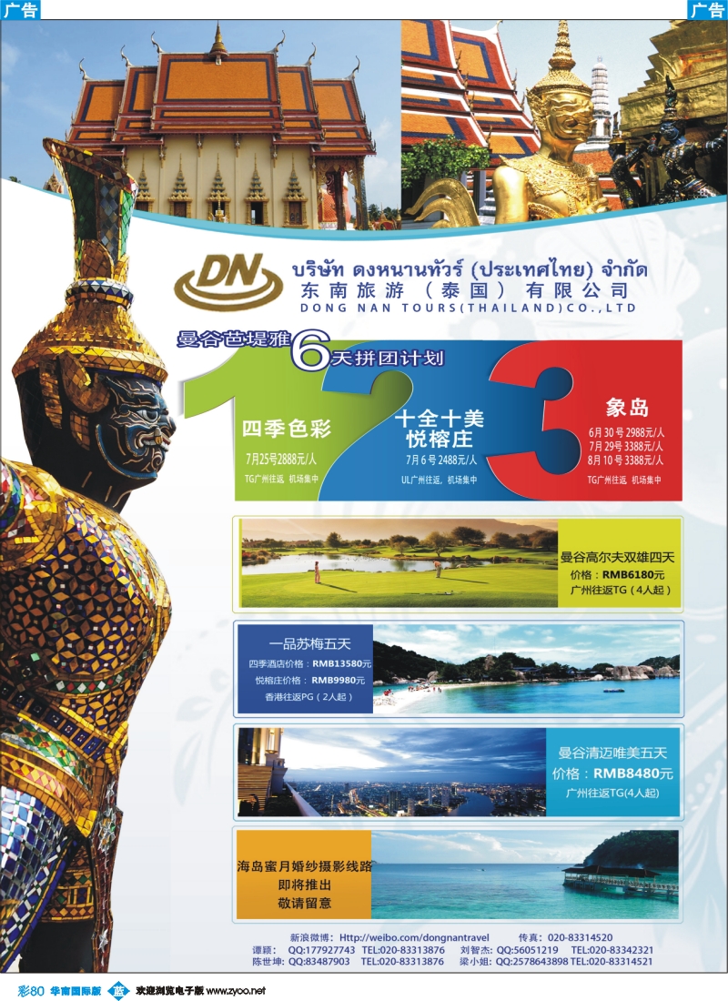 彩b080东南旅游（泰国）有限公司
