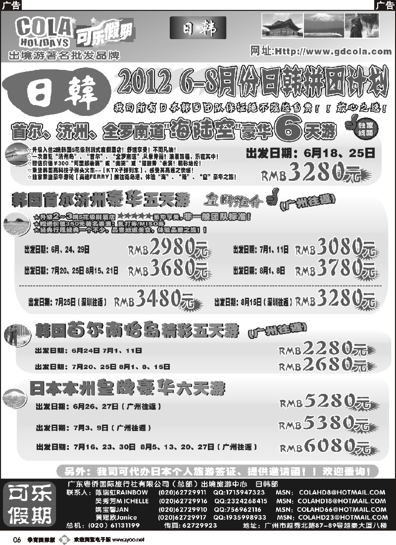 b006 可乐假期-日韩散拼计划
