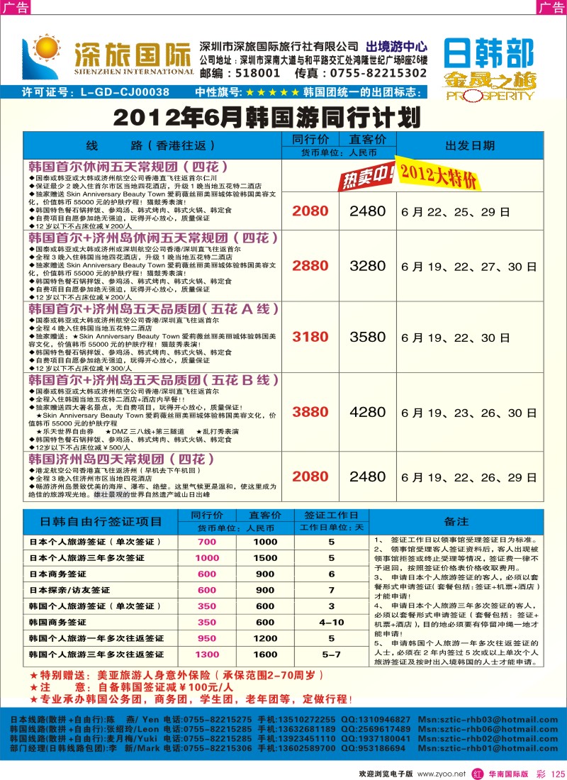 r彩125  深旅国际-韩国6月同行计划