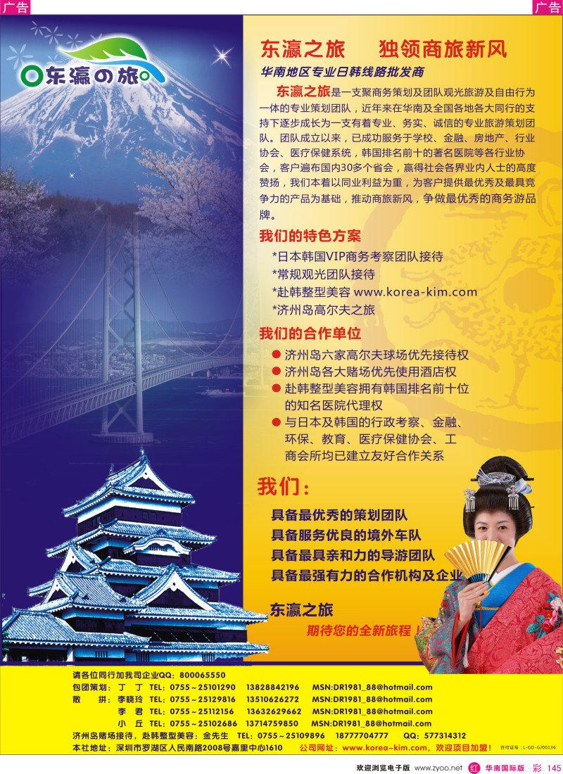 r彩145  东瀛之旅～高端商务策划