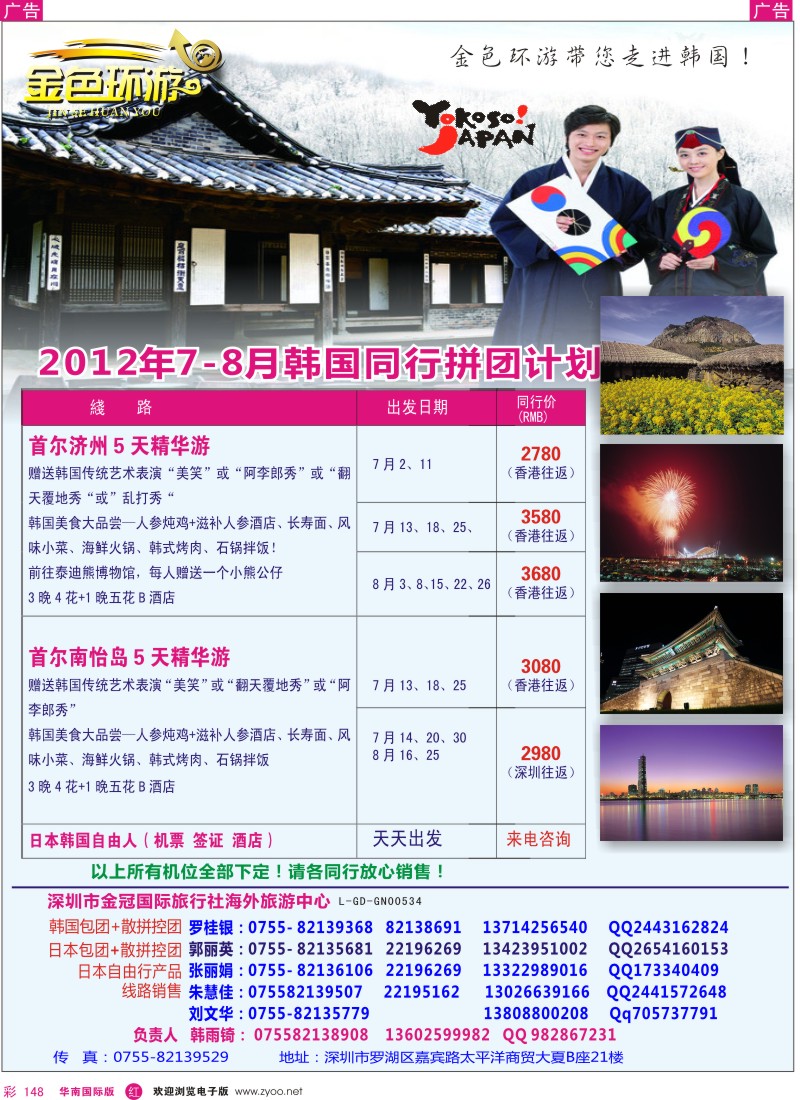 r彩148  金色环游-韩国6月同行计划