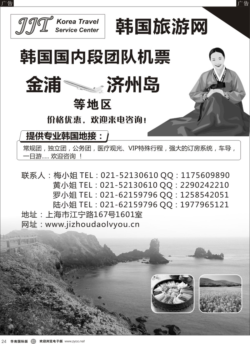 r黑024  韩国旅游网—韩国地接—境内机票