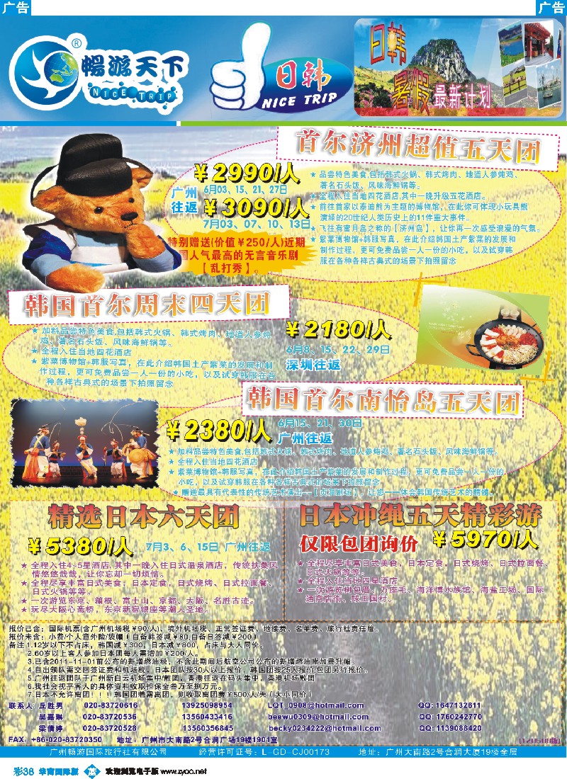 彩b0038 畅游天下日韩排团