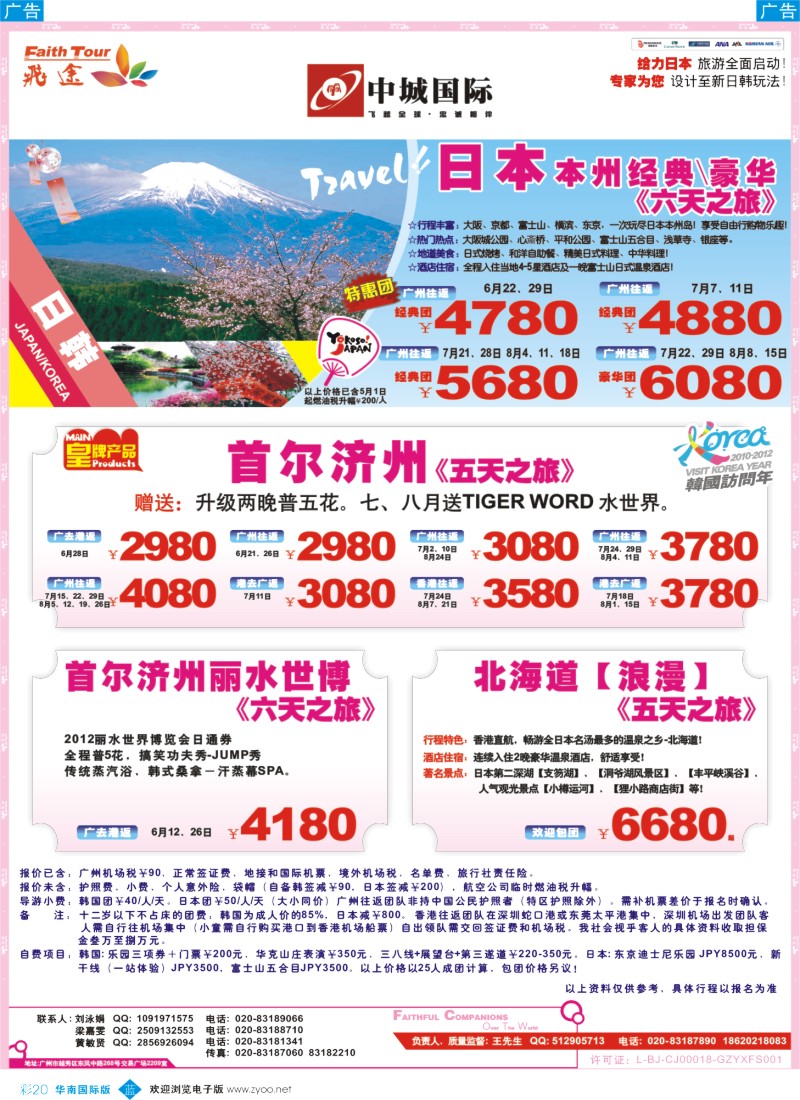 彩b020 飞途-中城国旅