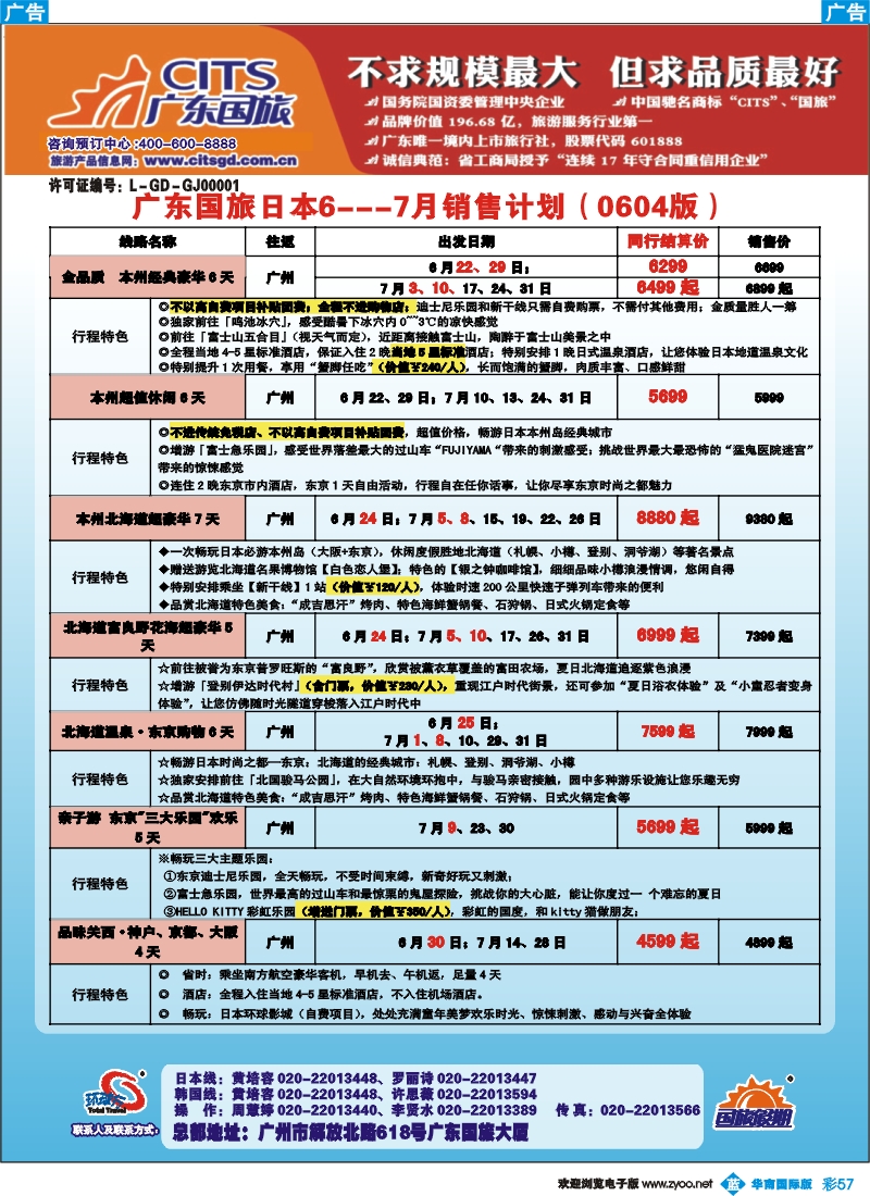 彩b057 广东国旅--日本计划